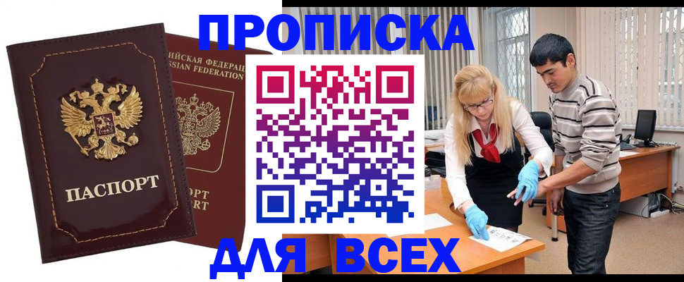 временная регистрация недорого в Южно-Сахалинске