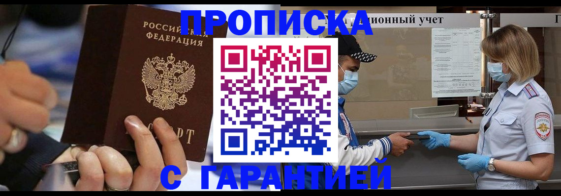 прописка 2025 в Южно-Сахалинске