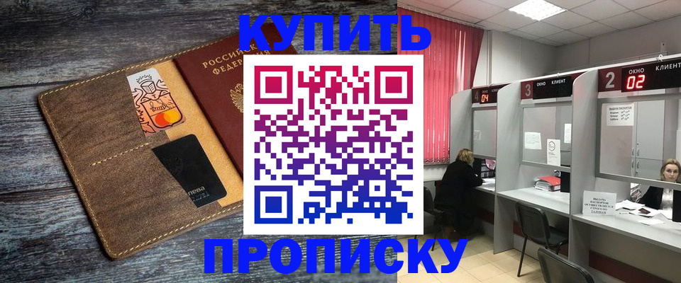 прописка в Южно-Сахалинске