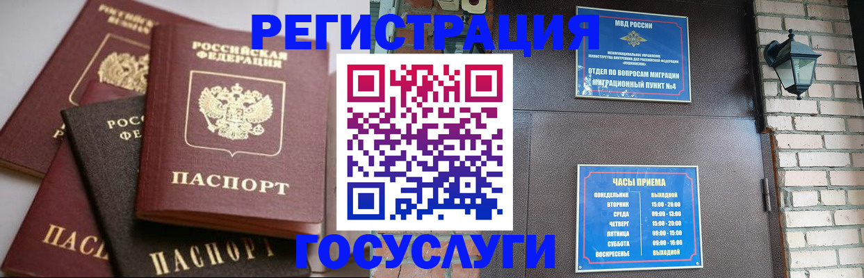 временная регистрация в Южно-Сахалинске