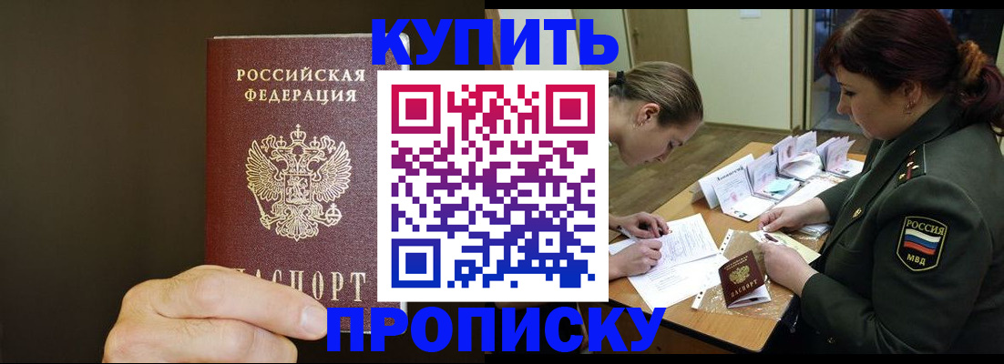 временная регистрация купить в Южно-Сахалинске