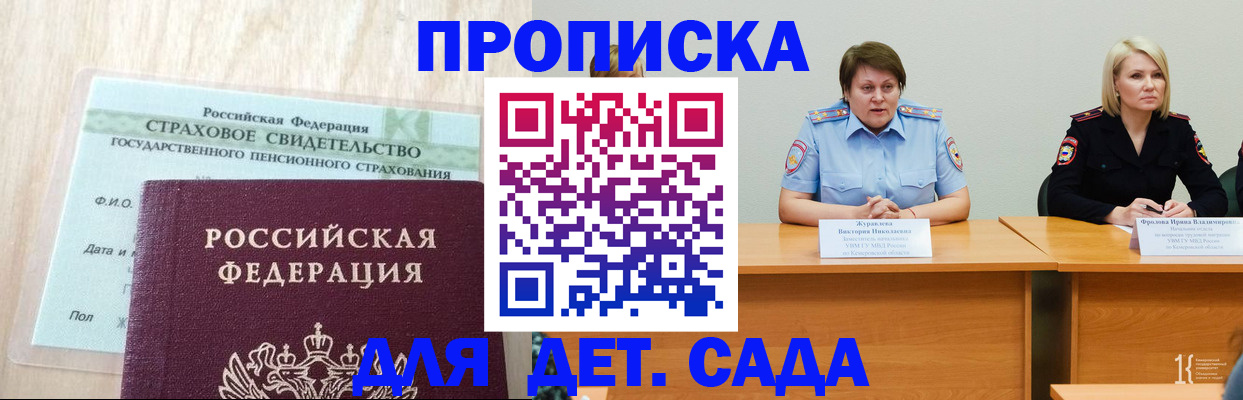 временная прописка в Южно-Сахалинске