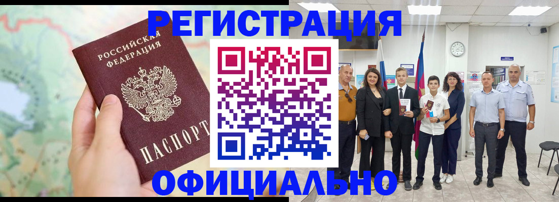 временная регистрация купить в Южно-Сахалинске